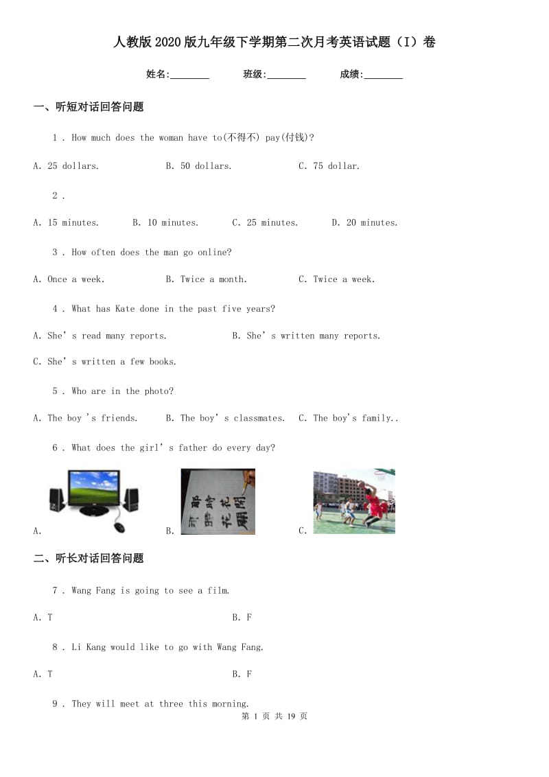 人教版2020版九年级下学期第二次月考英语试题（I）卷_第1页