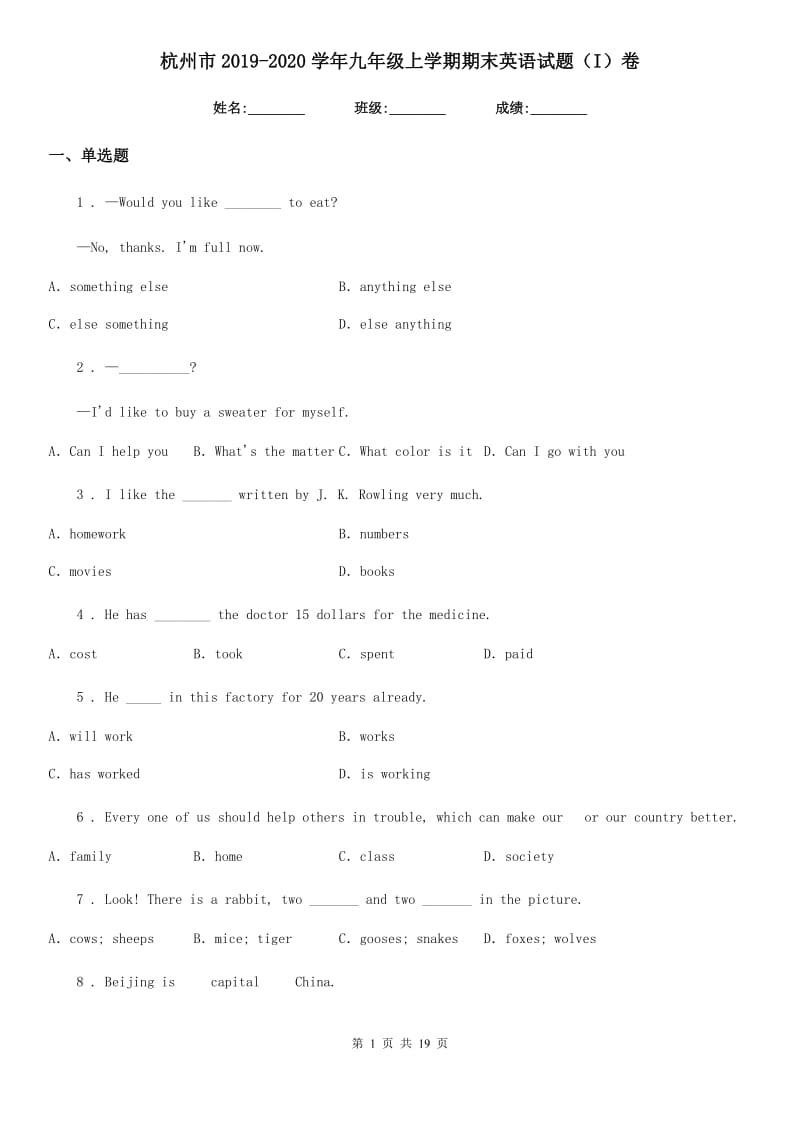 杭州市2019-2020学年九年级上学期期末英语试题（I）卷_第1页