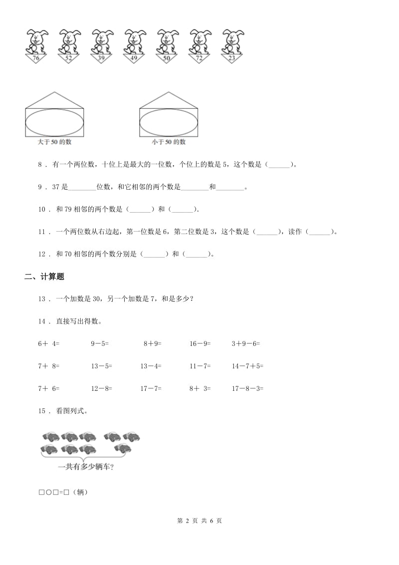 人教版数学一年级下册试题第四单元《100以内数的认识》闯关测评卷_第2页