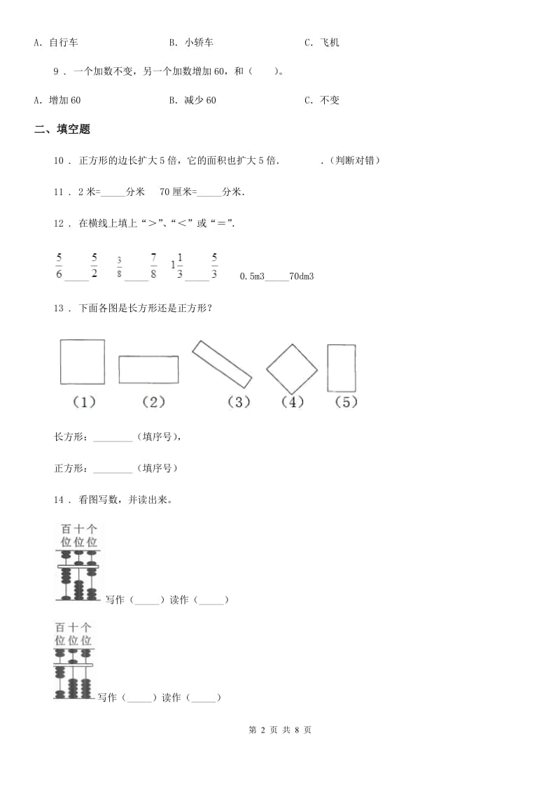 2019-2020学年人教版三年级上册期末巩固提分数学试卷（一）A卷_第2页