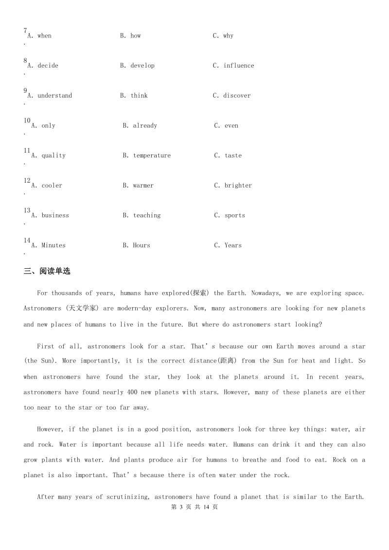 广州市2019-2020学年九年级上学期期末英语试题B卷_第3页