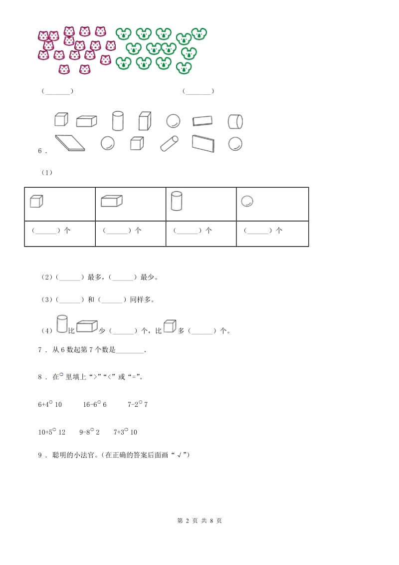 2019-2020年度人教版一年级上册期末测试数学试卷D卷（练习）_第2页