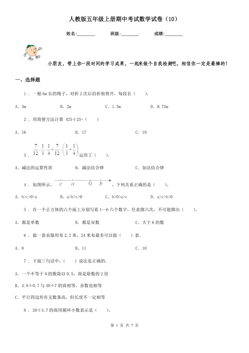 人教版五年级上册期中考试数学试卷（10）_第1页