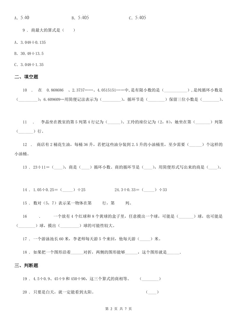 人教版五年级上册期中考试数学试卷（10）_第2页