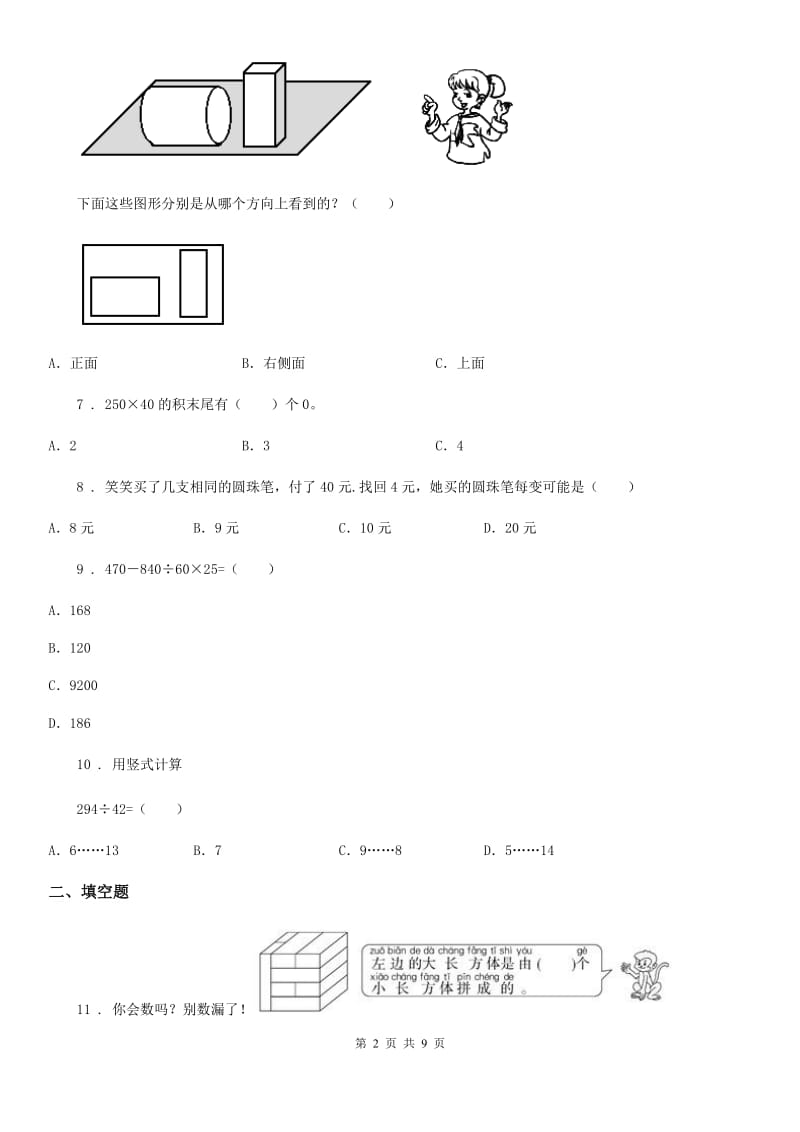 2020版北师大版三年级上册第一次月考数学试卷C卷_第2页