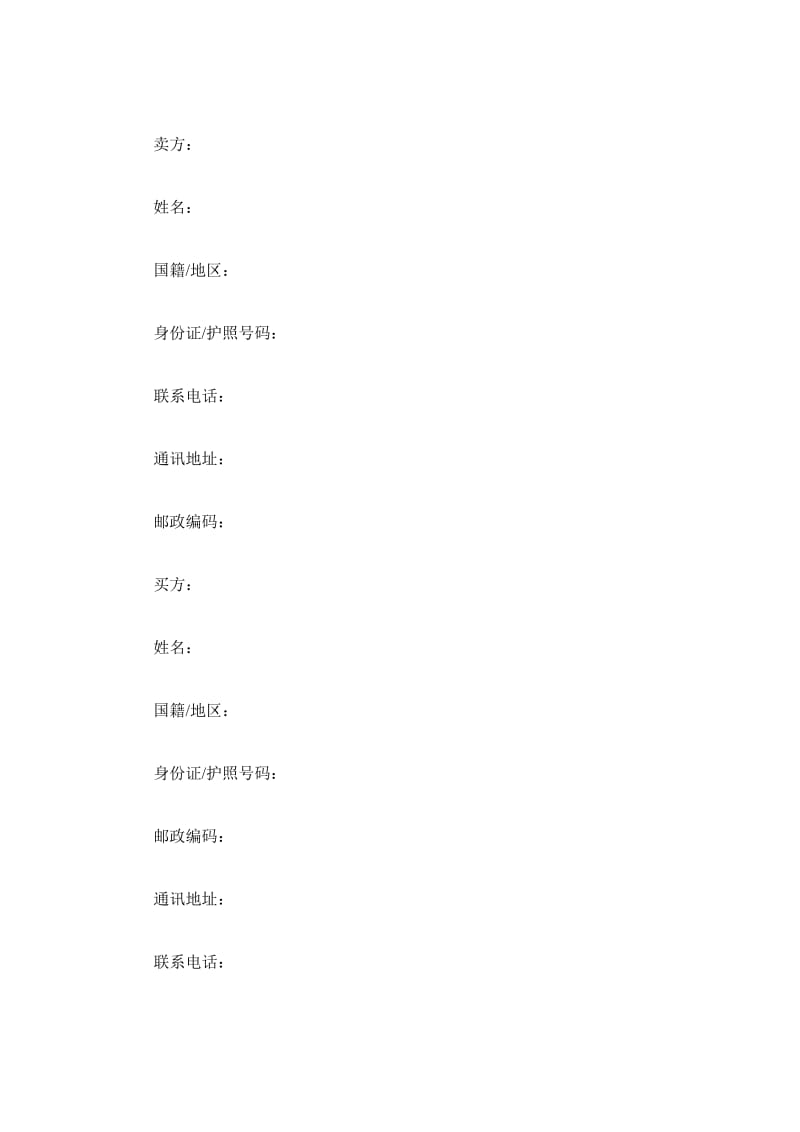 广州市二手房买卖合同二_第2页