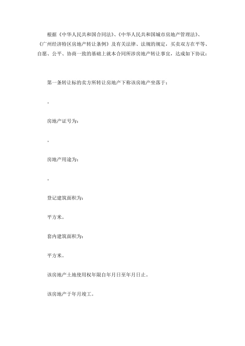 广州市二手房买卖合同二_第3页