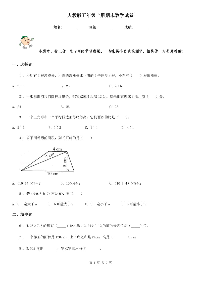 人教版五年级上册期末数学试卷_第1页