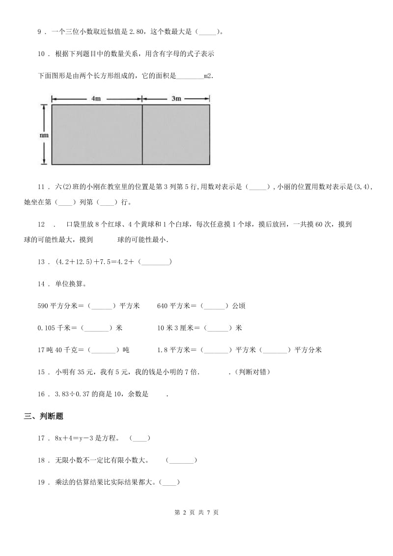 人教版五年级上册期末数学试卷_第2页