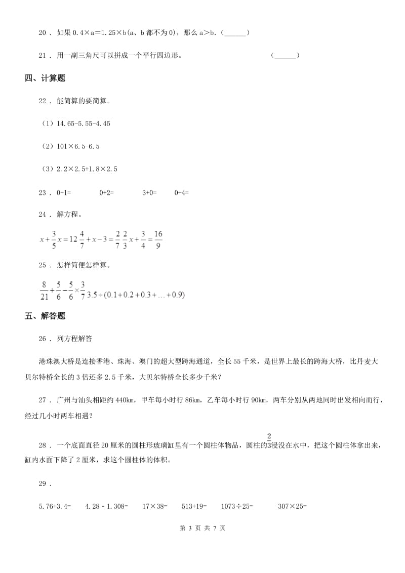 人教版五年级上册期末数学试卷_第3页