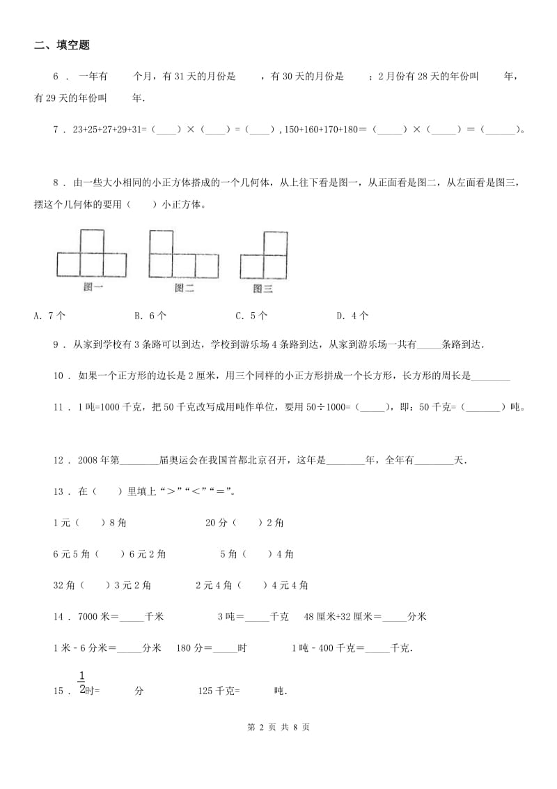 2019年北师大版三年级上册期末考试数学冲刺卷2（I）卷_第2页