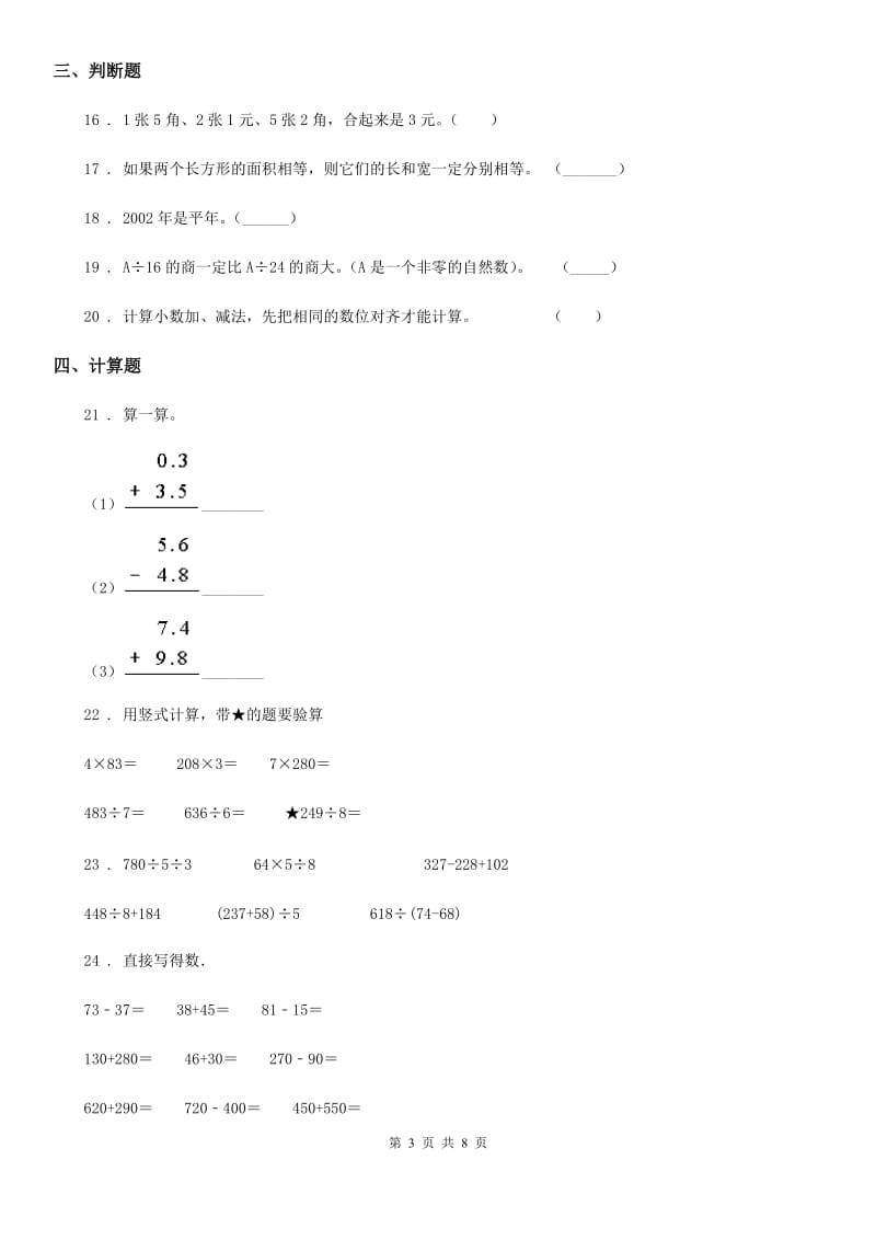 2019年北师大版三年级上册期末考试数学冲刺卷2（I）卷_第3页