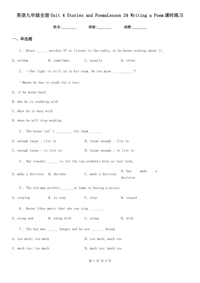 英语九年级全册Unit 4 Stories and PoemsLesson 24 Writing a Poem课时练习_第1页