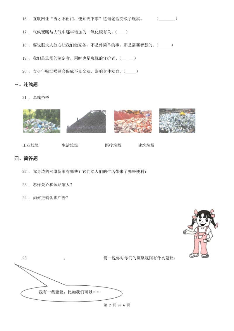 湖北省四年级上册期末检测道德与法治试卷_第2页