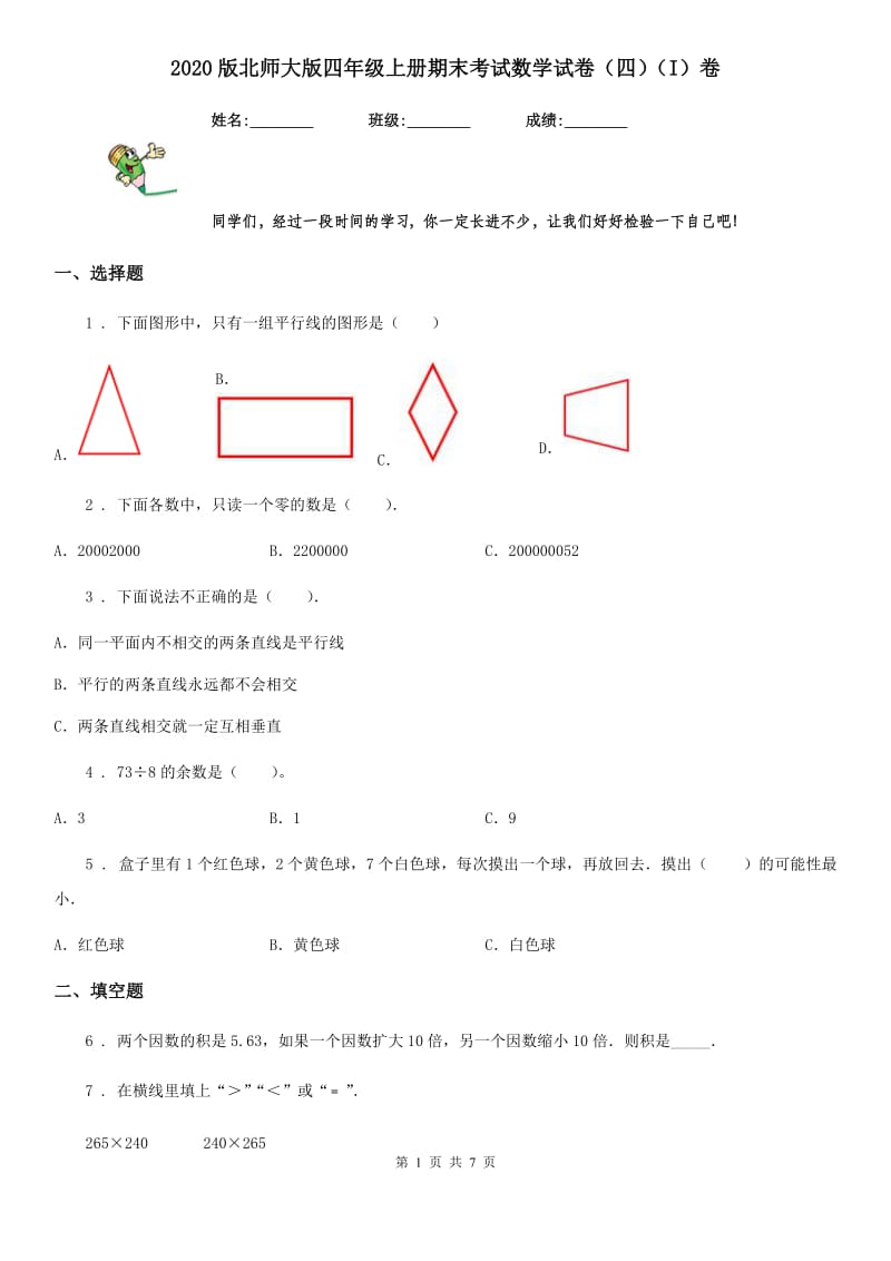 2020版北师大版四年级上册期末考试数学试卷（四）（I）卷_第1页