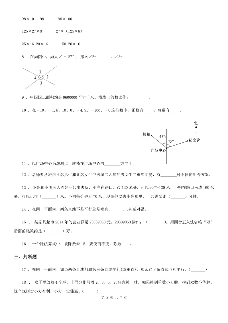 2020版北师大版四年级上册期末考试数学试卷（四）（I）卷_第2页