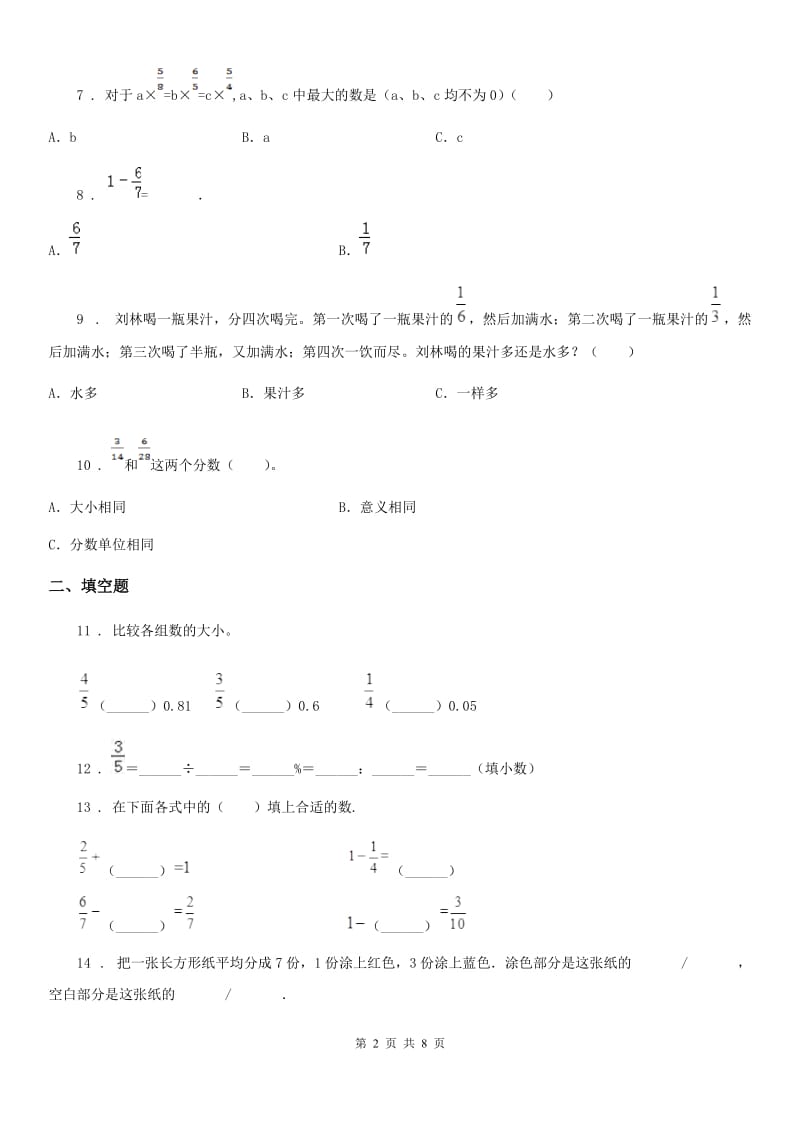 数学五年级下册第一单元《分数的加减法》单元测试培优卷_第2页