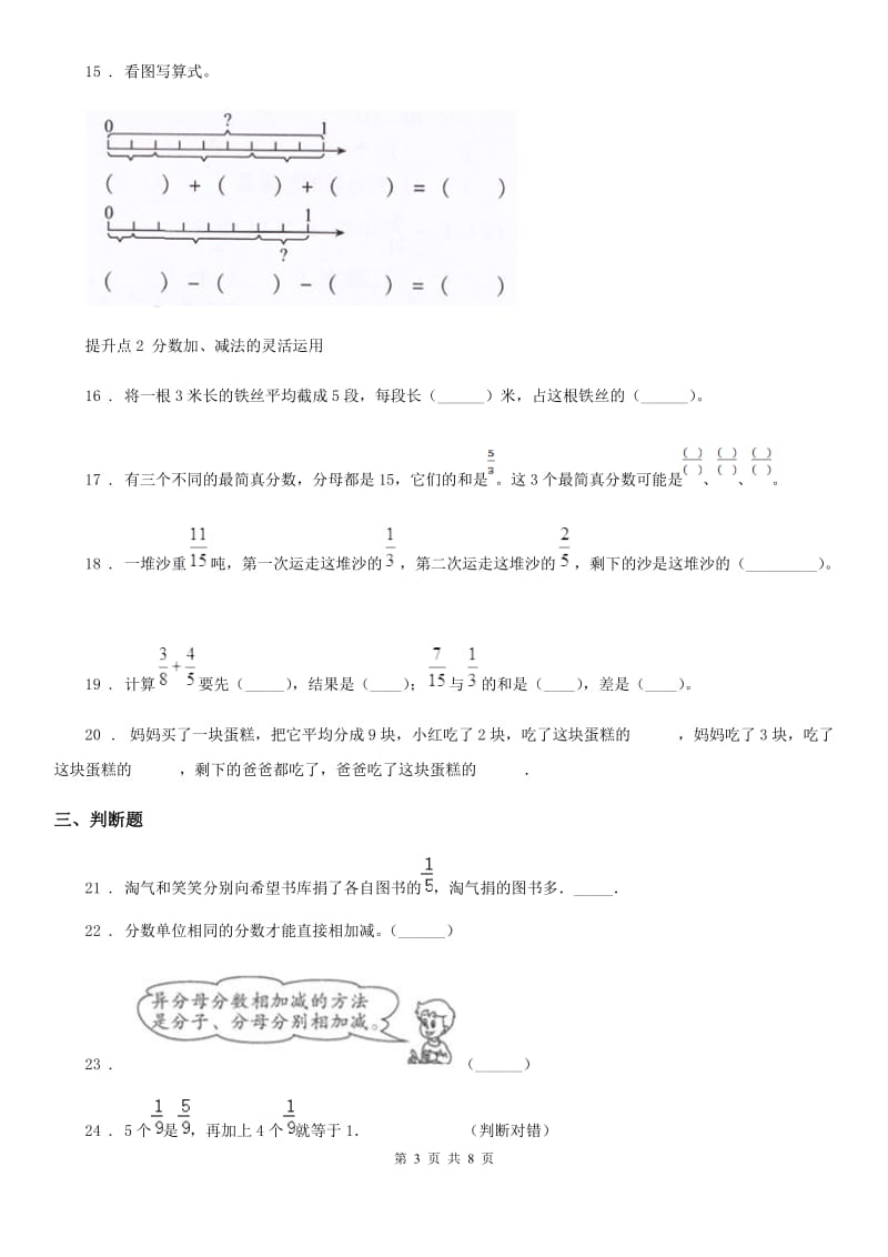 数学五年级下册第一单元《分数的加减法》单元测试培优卷_第3页