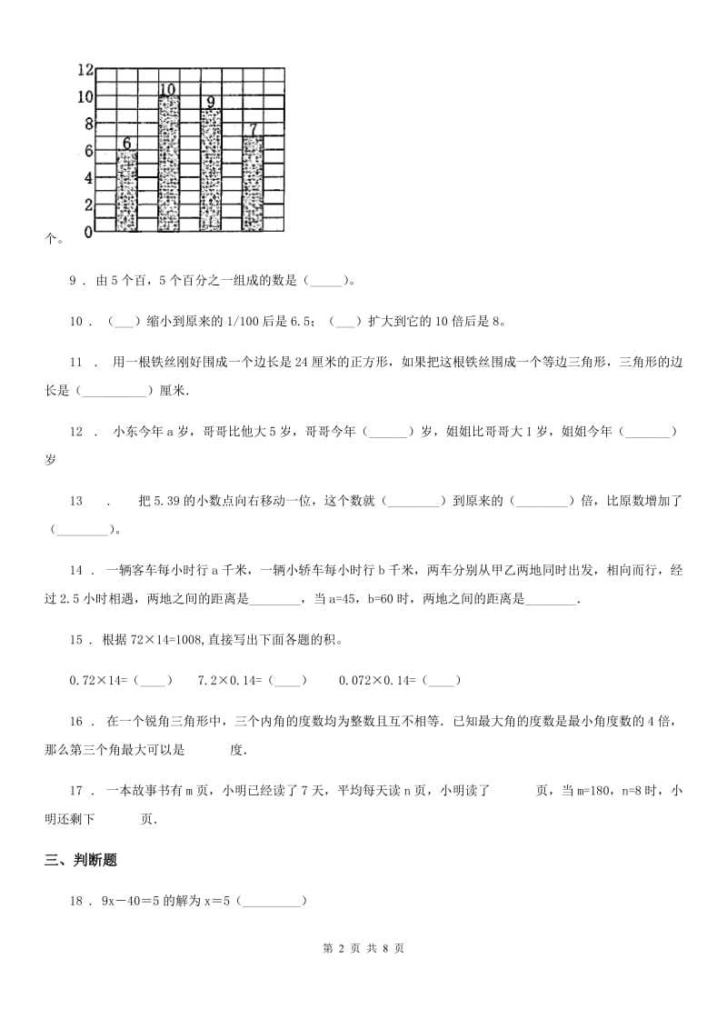 2020版北师大版四年级下册期末测试数学试卷（I）卷_第2页