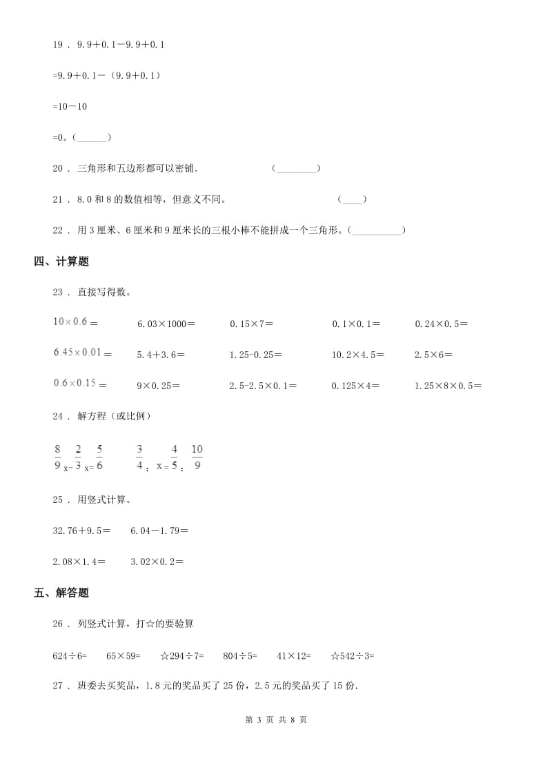 2020版北师大版四年级下册期末测试数学试卷（I）卷_第3页