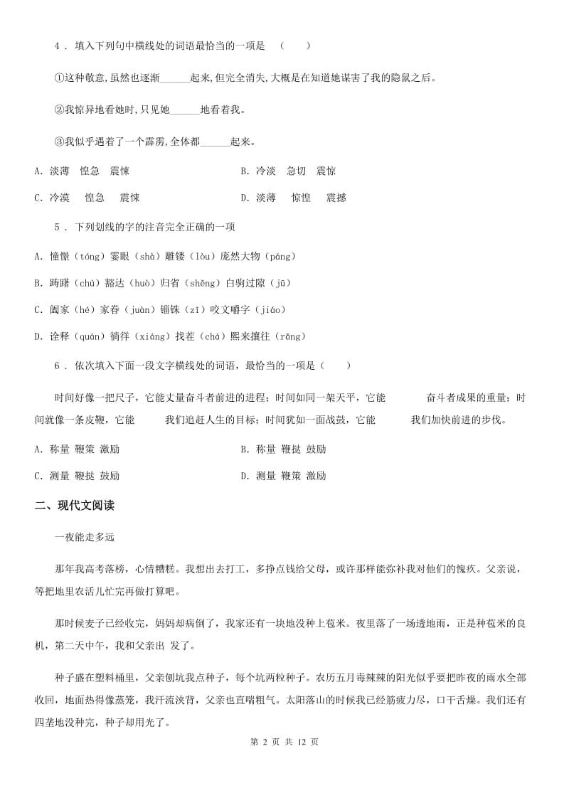 贵阳市2020年七年级上学期期中语文试题D卷（模拟）_第2页