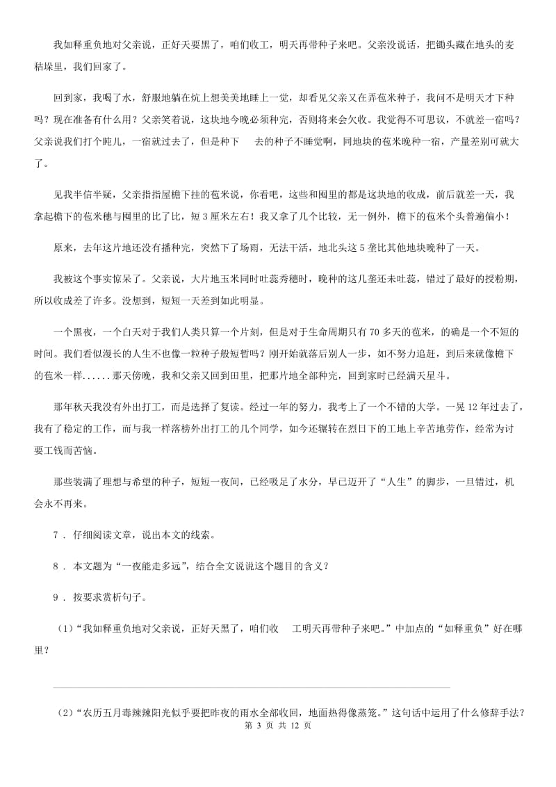 贵阳市2020年七年级上学期期中语文试题D卷（模拟）_第3页
