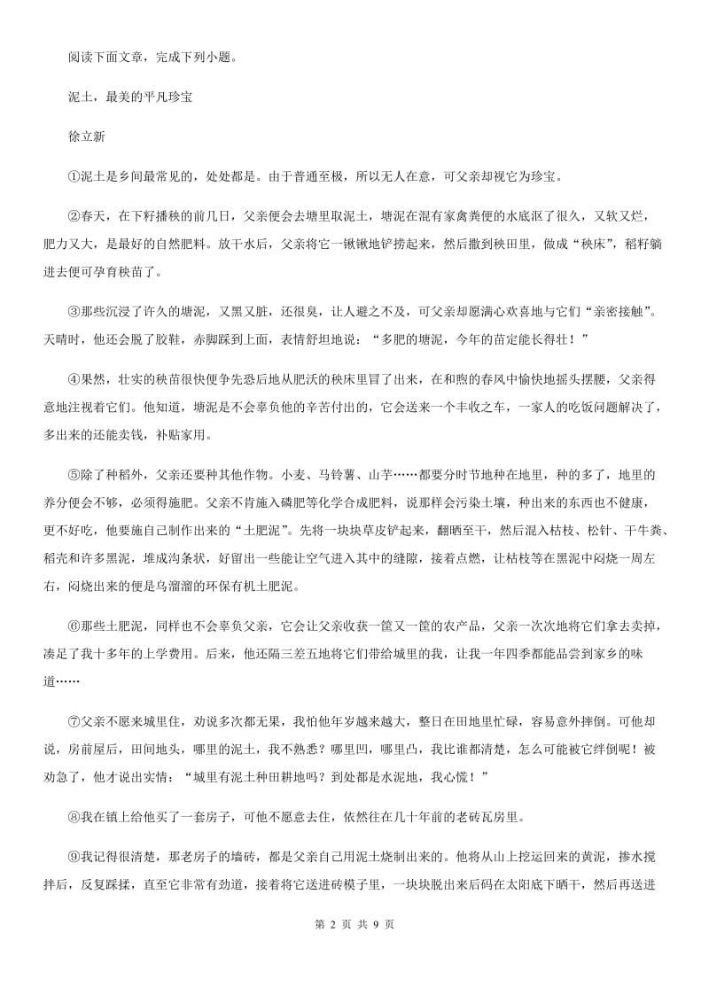福州市2019-2020学年八年级上学期期中语文试题C卷_第2页