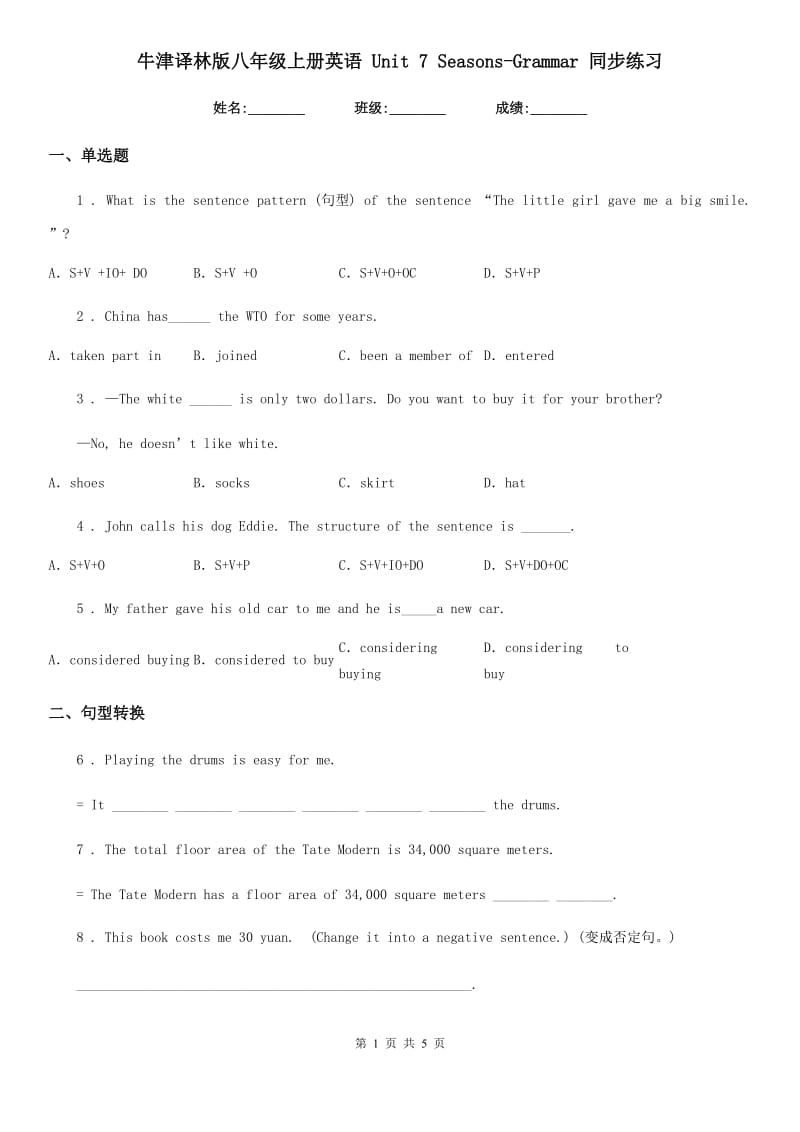 牛津译林版八年级上册英语 Unit 7 Seasons-Grammar 同步练习_第1页