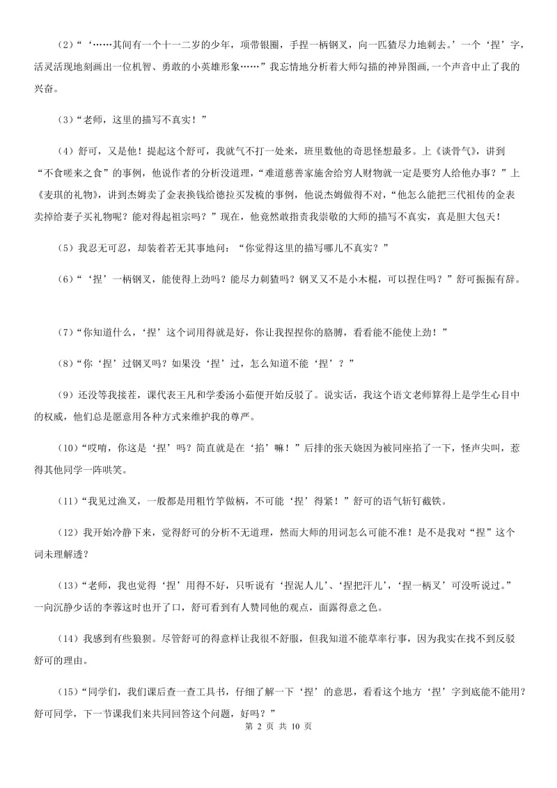 黑龙江省八年级上学期期中语文试题（II）卷_第2页