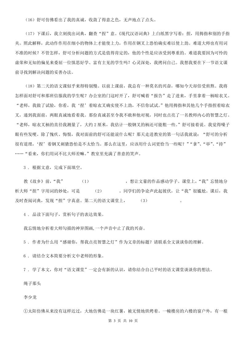 黑龙江省八年级上学期期中语文试题（II）卷_第3页