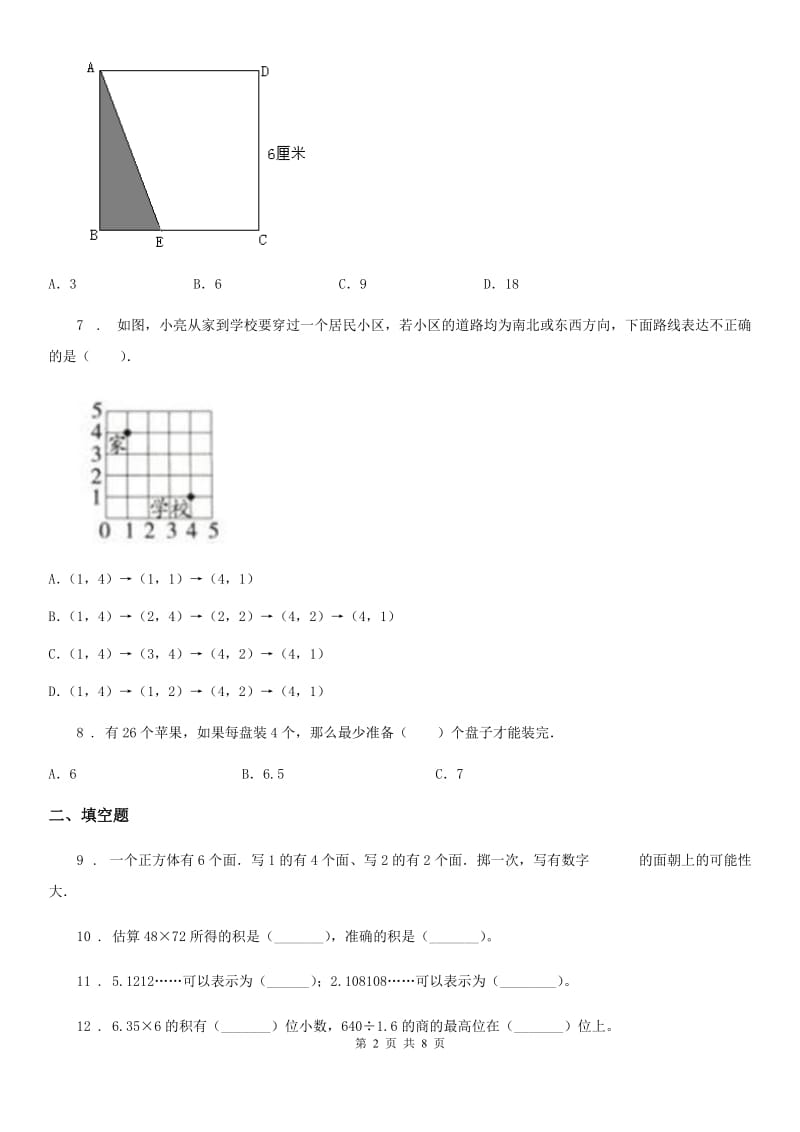 人教版五年级上册期末测试数学试卷7_第2页