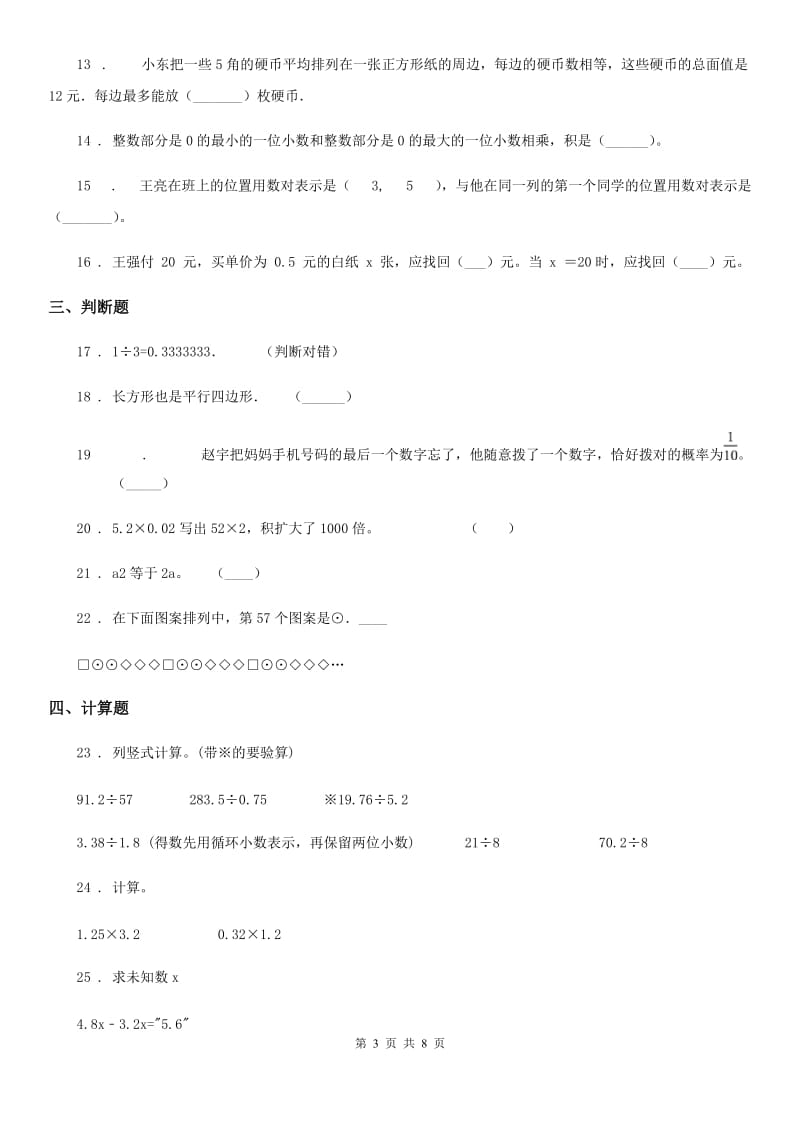 人教版五年级上册期末测试数学试卷7_第3页