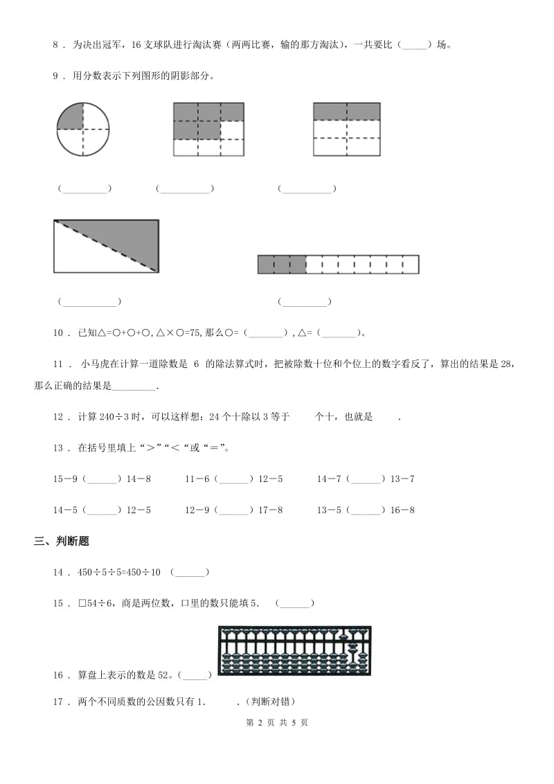 2019-2020年度苏教版三年级上册期末提高训练数学试卷1A卷_第2页