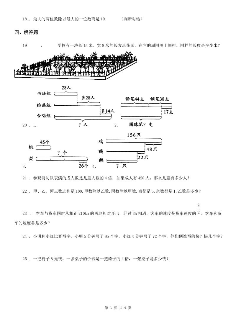 2019-2020年度苏教版三年级上册期末提高训练数学试卷1A卷_第3页