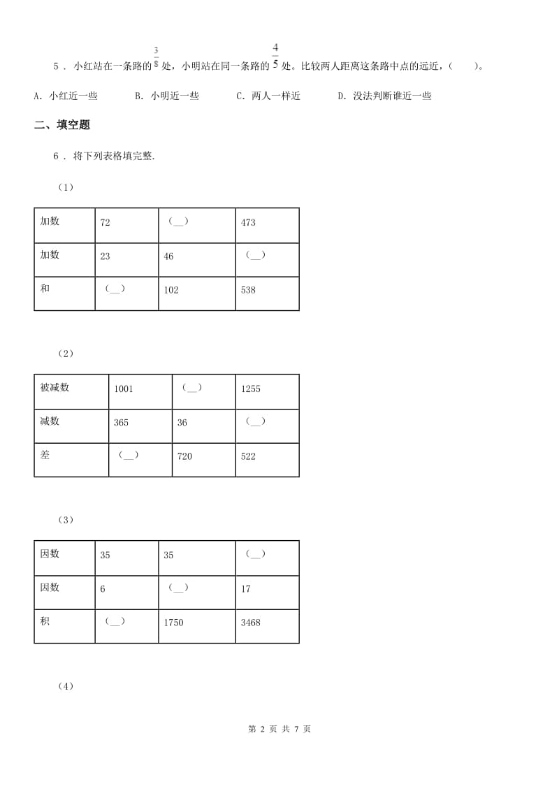 2020版沪教版四年级上册期末冲刺100分数学试卷（1）C卷_第2页