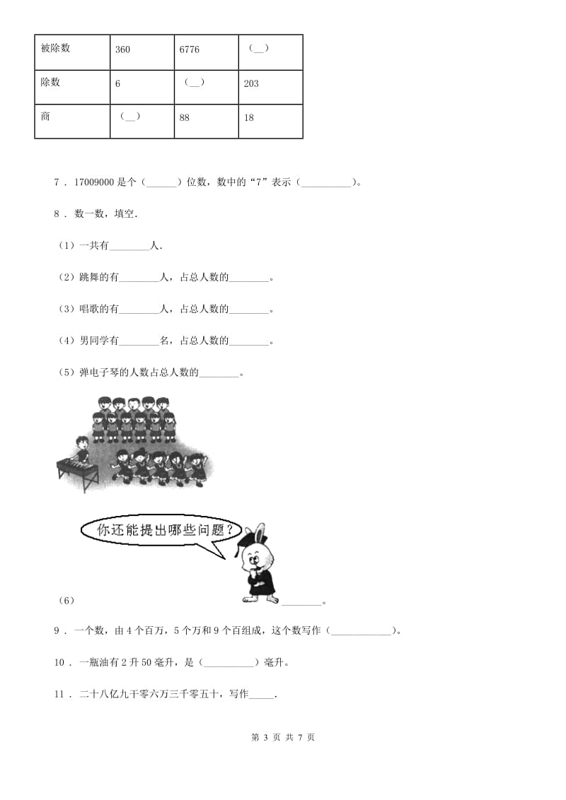 2020版沪教版四年级上册期末冲刺100分数学试卷（1）C卷_第3页