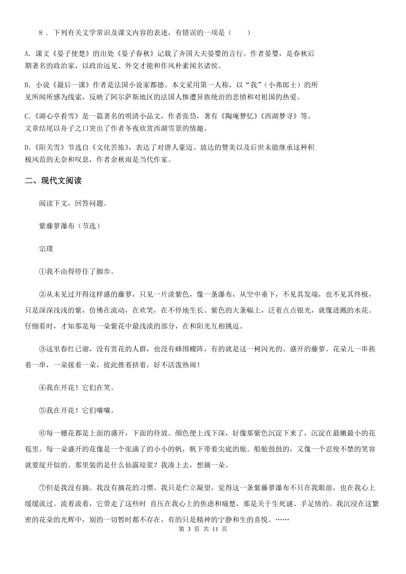 济南市2019-2020学年七年级下学期期末语文试题（II）卷_第3页
