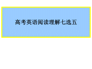 2017閱讀七選五