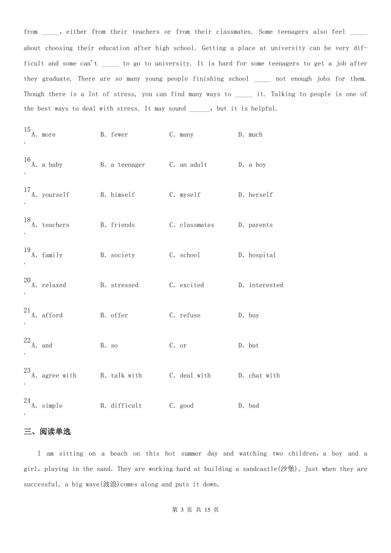 陕西省2019-2020学年九年级上学期期中英语试题A卷（检测）_第3页