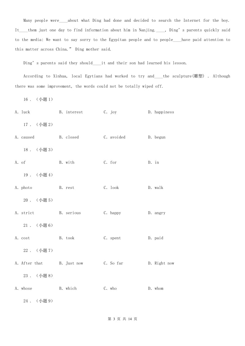 合肥市中考一模英语试题（II）卷_第3页