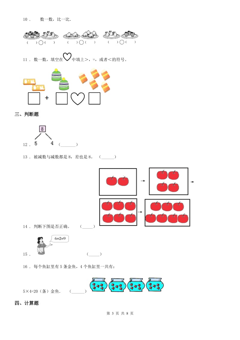 2019-2020年度人教版一年级上册期末考试数学试卷B卷新版_第3页