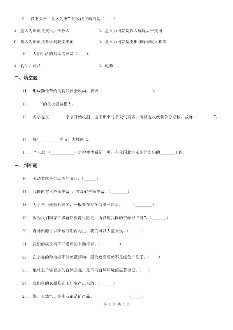 四川省2019-2020学年度五年级上册期中考试品德试卷（II）卷_第2页