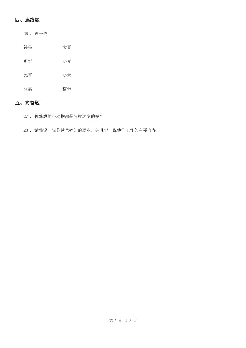 四川省2019-2020学年度五年级上册期中考试品德试卷（II）卷_第3页