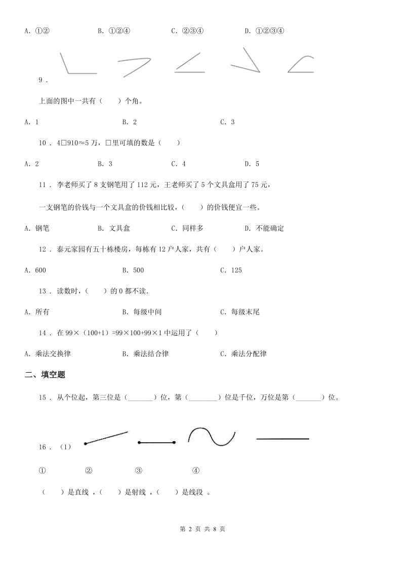 陕西省四年级上册期中目标检测数学试卷（十）_第2页