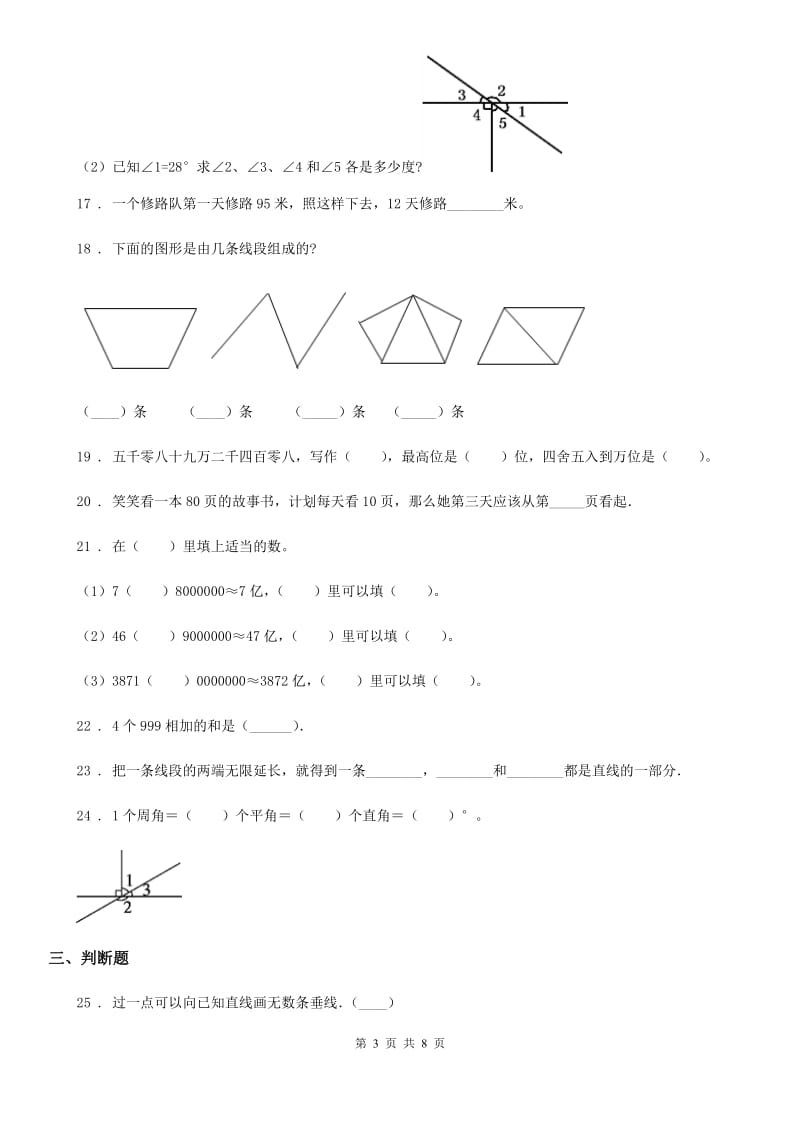 陕西省四年级上册期中目标检测数学试卷（十）_第3页