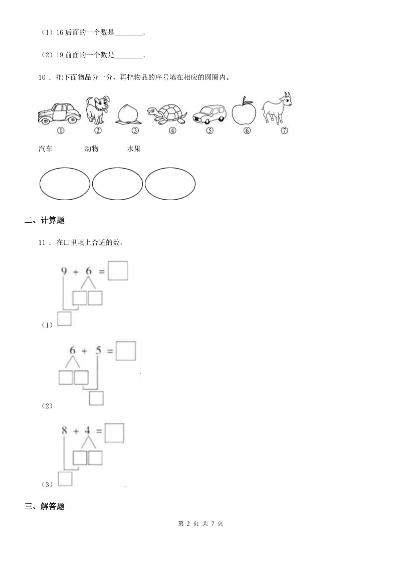 人教版一年级第一学期综合素养数学试卷_第2页