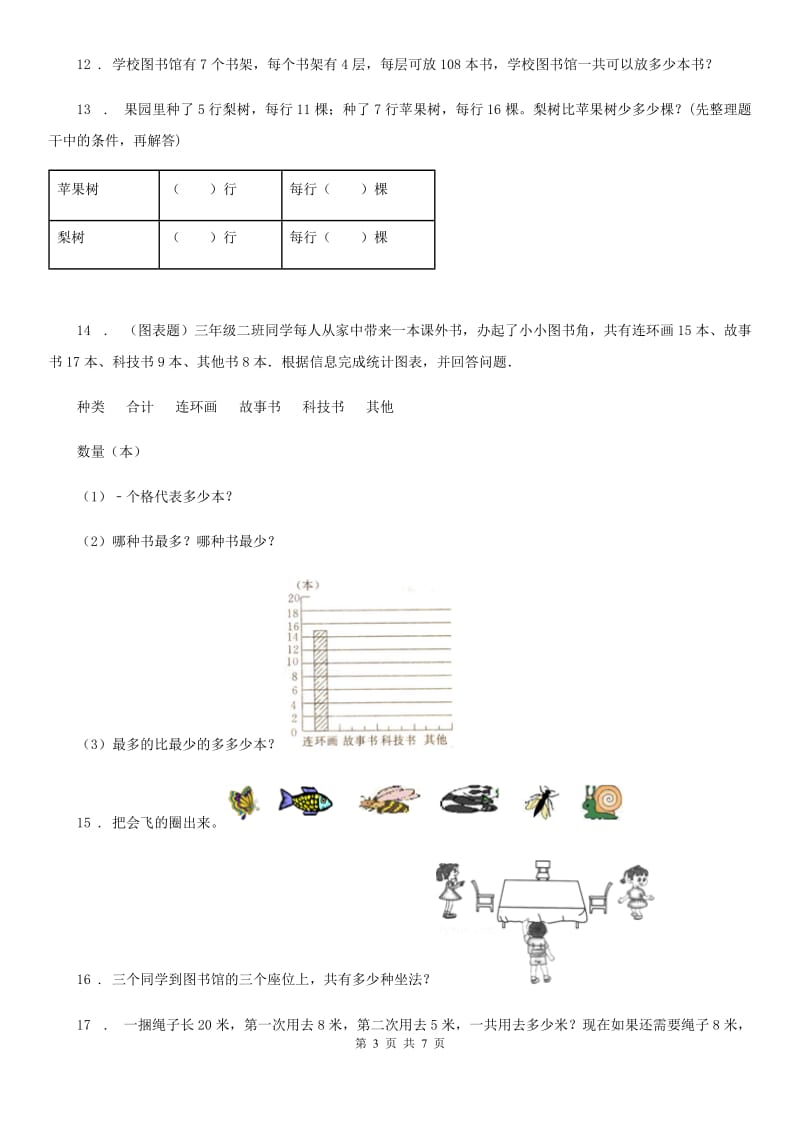 人教版一年级第一学期综合素养数学试卷_第3页