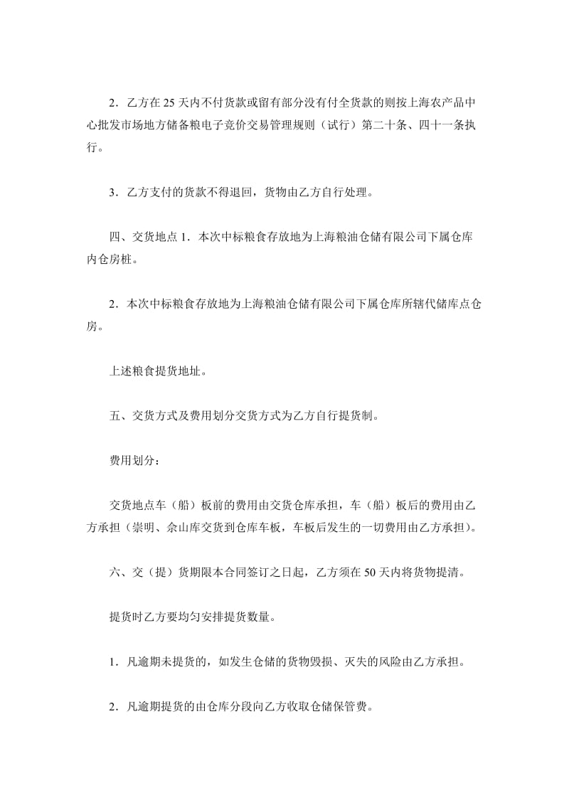 上海市地方储备粮轮换竞价销售合同范本_第3页