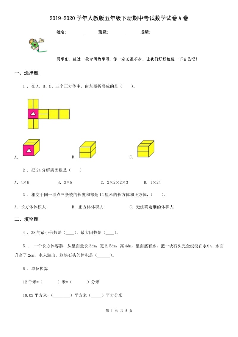 2019-2020学年人教版五年级下册期中考试数学试卷A卷_第1页