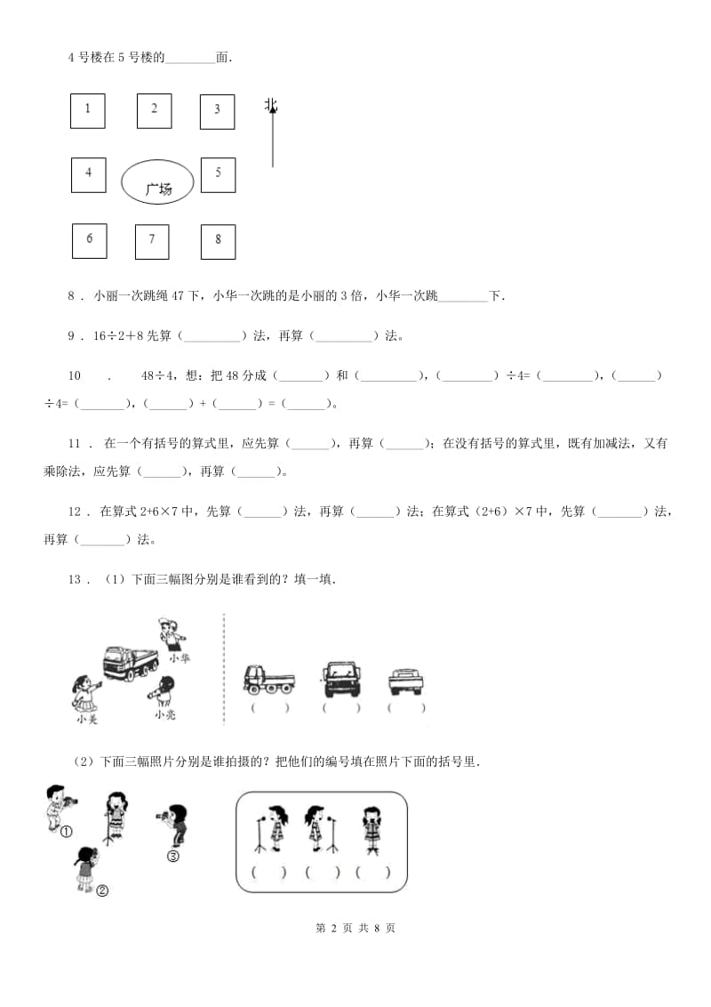 2019-2020学年北师大版三年级上册期中考试数学试卷（B卷）B卷_第2页